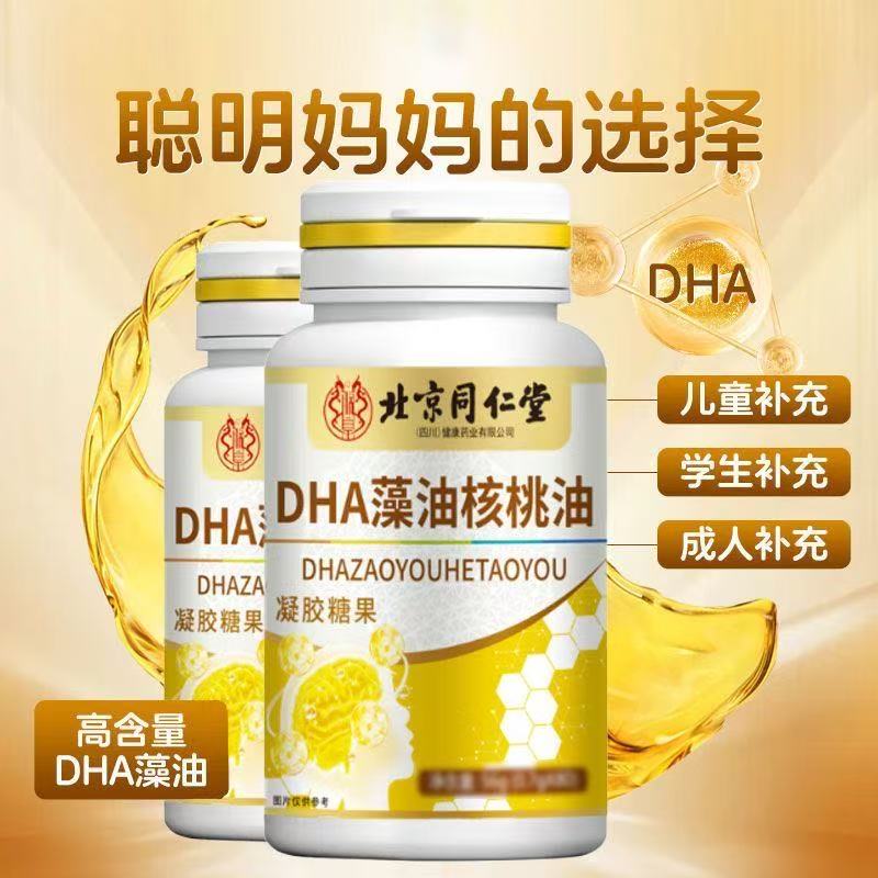 北京同仁堂DHA藻油核桃油凝胶