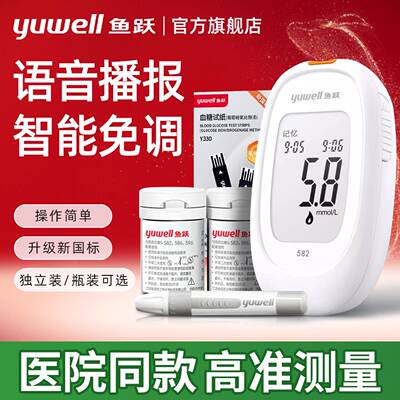 PD鱼跃582血糖仪高精准血糖试纸家用血糖测试测量仪医疗官方旗舰