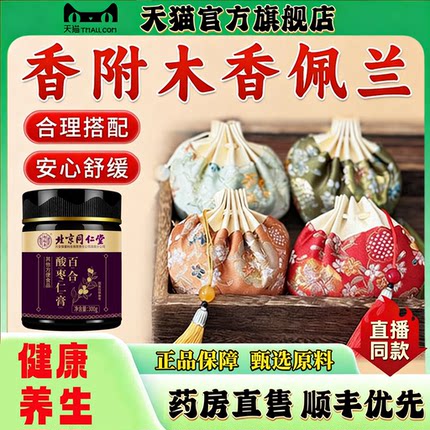 怡美堂香附木香佩兰各10g香包香囊搭配玫瑰花做枕头中药材组合7uo