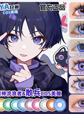 散兵cos美瞳原神流浪者同款蓝紫色显色漫展二次元正品隐形眼镜zLT