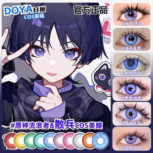 散兵cos美瞳原神流浪者同款蓝紫色显色漫展二次元正品隐形眼镜zLT