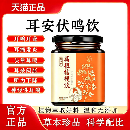 耳安伏鸣饮耳鸣蝉鸣声神经性耳问题嗡嗡响耳内闷胀耳发炎听力9tl