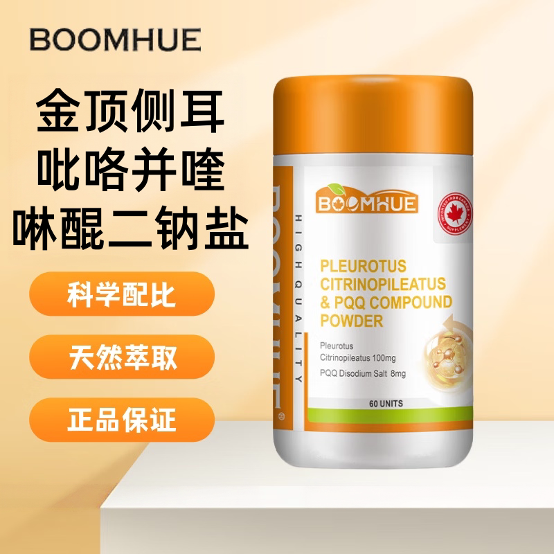 博唤BOOMHUE金顶侧耳吡咯并喹啉醌二钠盐复合粉美国原装进口TS3图片