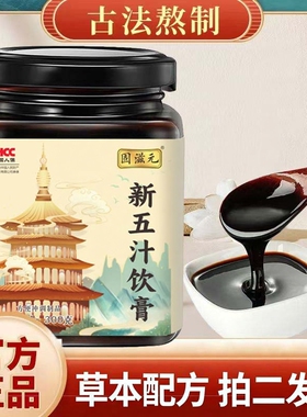 五汁饮新五汁饮膏泡水茶包橘红百合梨枇杷膏正品官方旗舰店3ZF