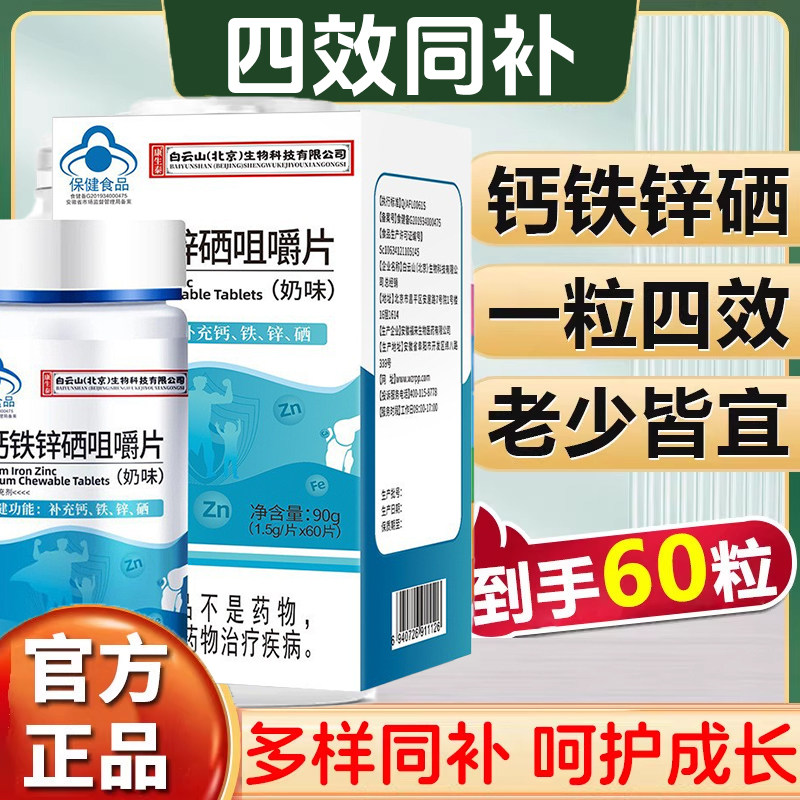青少年大人中老人补充钙铁锌硒片官方药房旗舰店 kf