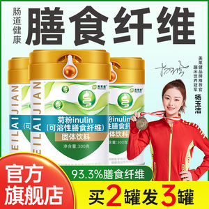 美莱健菊粉膳食纤维水溶性益生元菌低聚果糖旗舰店搭清肠产品喝hj