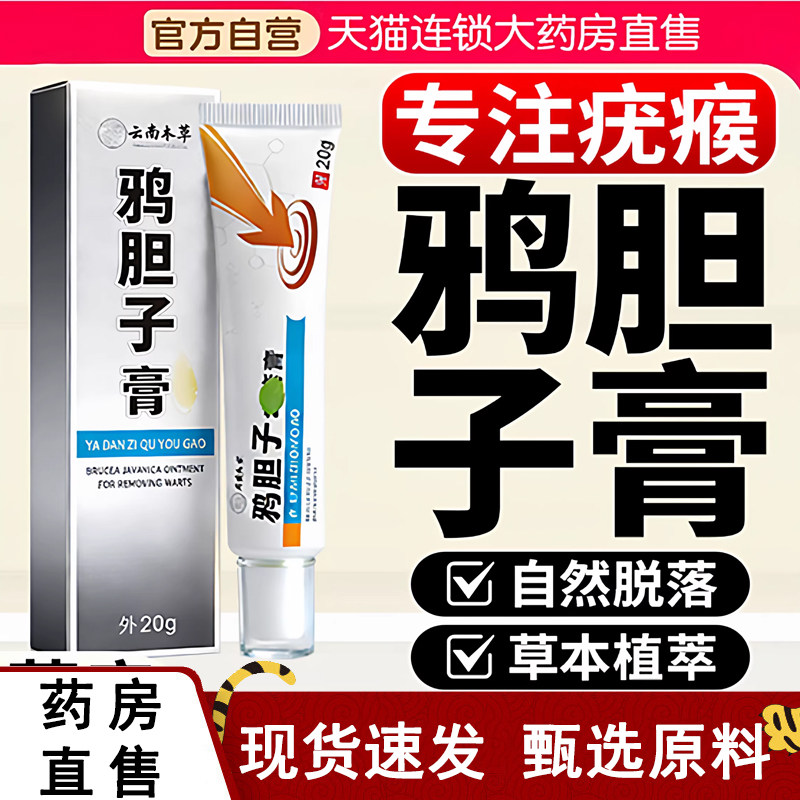 鸦胆子祛疣膏鸦胆子油中药材克疣液鸭胆子软乳膏粉鸭蛋子软膏4dq,传统滋补营养品,其他药食同源食品,淘宝优惠券,粉丝福利购,淘宝优惠卷
