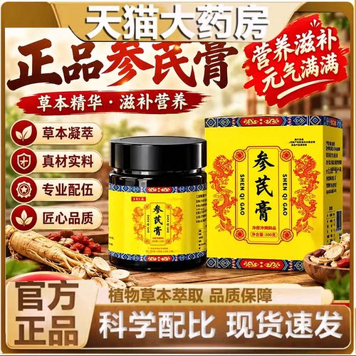 参芪膏乌黑密发养发膏官方旗舰店正品草本植物萃取养生膏冲饮7HV
