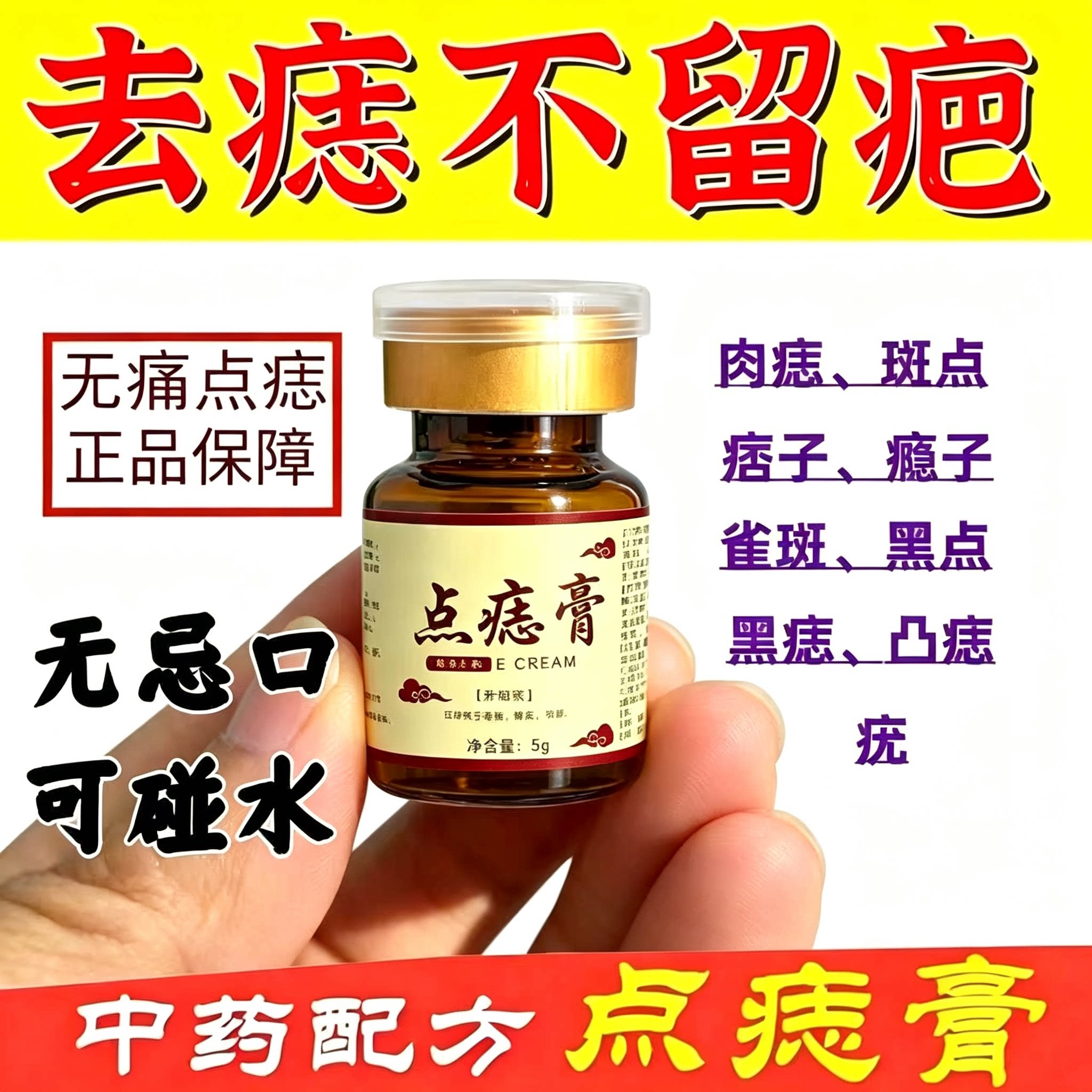 点痣点斑药水不留疤美容院同款
