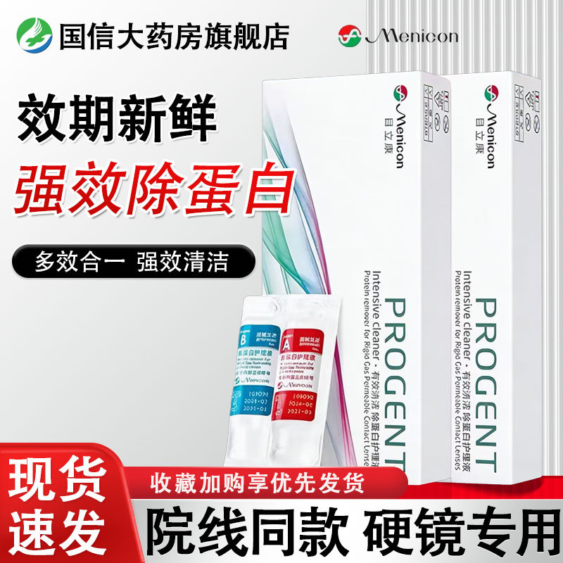 Menicon目立康除蛋白AB液RGP硬性隐形眼镜护理液ok镜美尼康TF,隐形眼镜/护理液,硬镜护理液,淘宝优惠券,粉丝福利购,淘宝优惠卷
