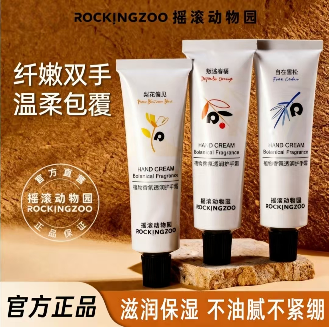 摇滚动物园香氛护手霜滋润保湿补水防干裂秋冬便携铝管冻疮膏mx
