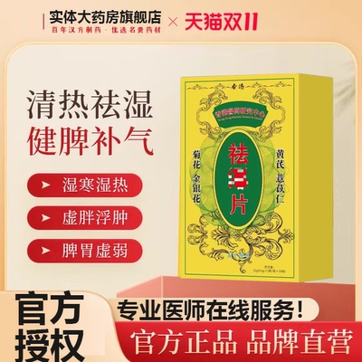 香港宝和堂祛湿丸排体内湿寒祛湿丸无湿轻三伏天健脾去湿气除6tl