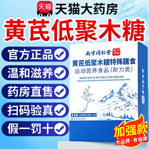 黄芪低聚木糖颗粒正品非胶囊润通肠胃不适加强版官方旗舰店8km