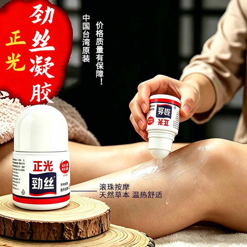 正光劲丝滚珠精油凝胶中国台湾原装正品舒缓膏肩腰颈椎按摩膏jn