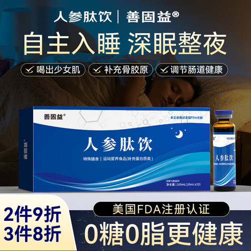 沉梦宁人参肽饮口服液药房业官方旗舰店正品子久美凡轻松茯苓3xk