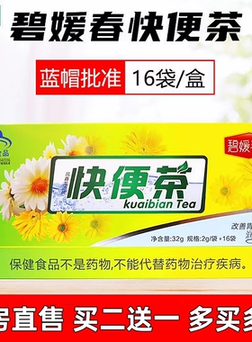 碧媛春快便茶清理润肠通便男女大便胃肠道大肚子四季茶药房正品cc