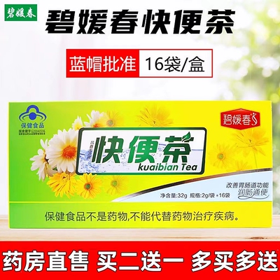 碧媛春快便茶润肠通便便秘宿便