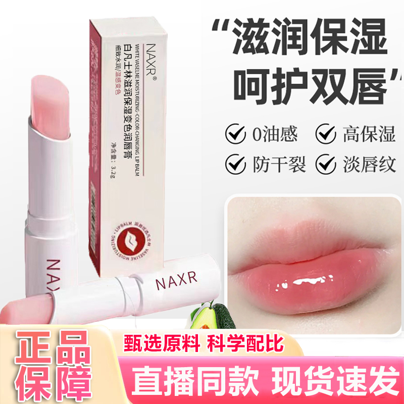 凡士林医用唇膏护润唇膏儿童男女学生保湿滋润正品官方旗舰店1HT