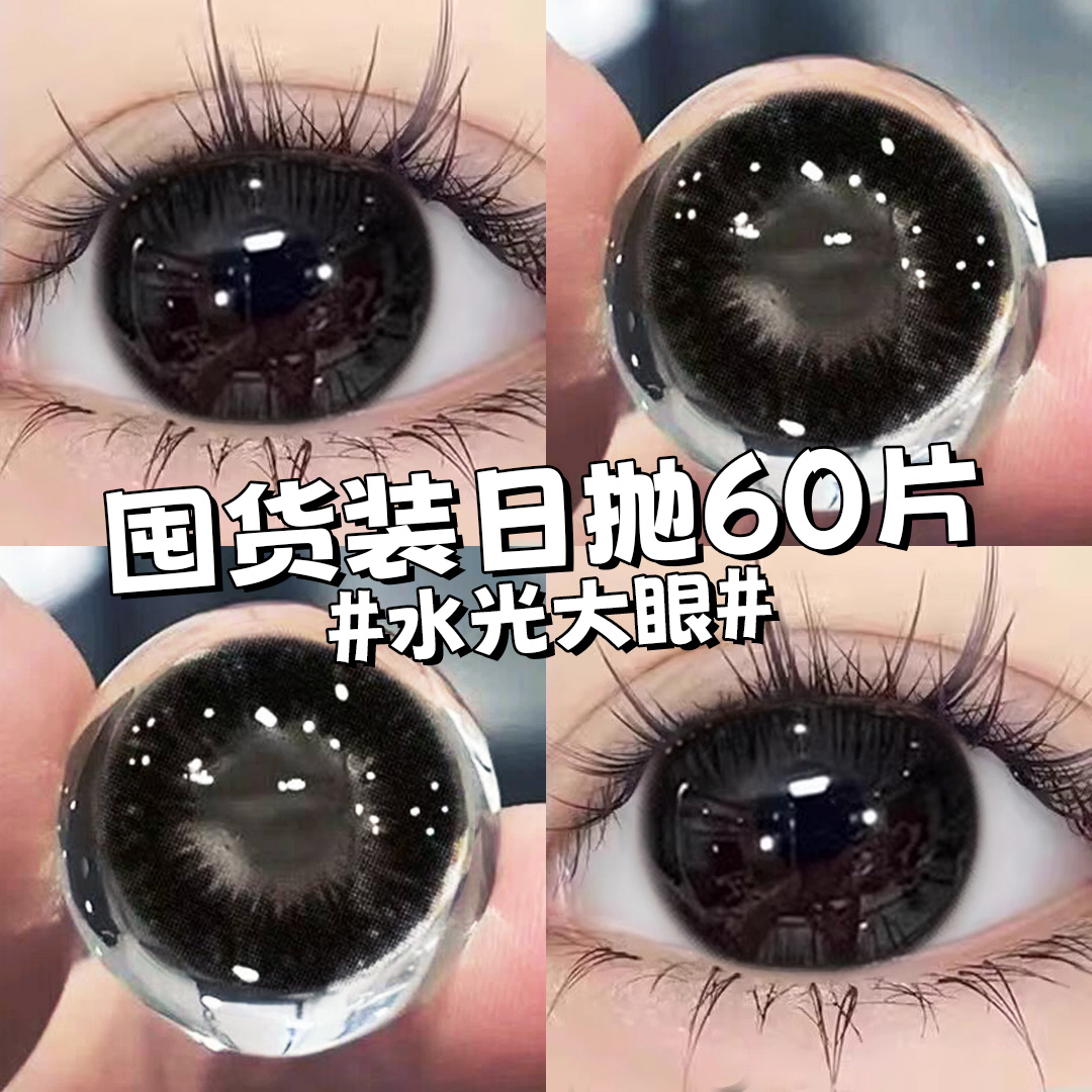 下单即送润眼液+佩戴器，ID限一份