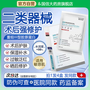 女9fl 医用冷敷贴面膜型正品 官方旗舰店械字号非修复补水医美保湿