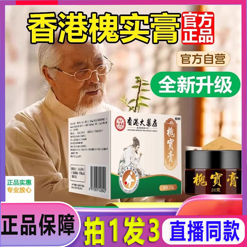 香港大药房槐实膏官方旗舰店正品百草老槐膏外用乳膏同款直售1dq