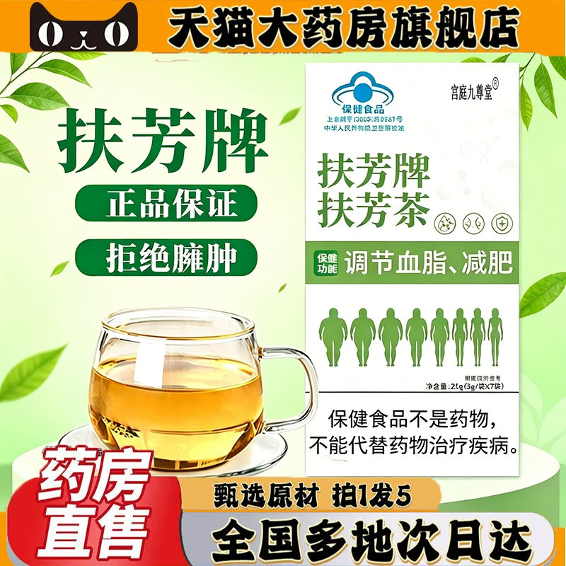 扶芳牌扶芳茶旗舰店辟谷减肥茶清清茶三叶璇姆茶官方正品5jk