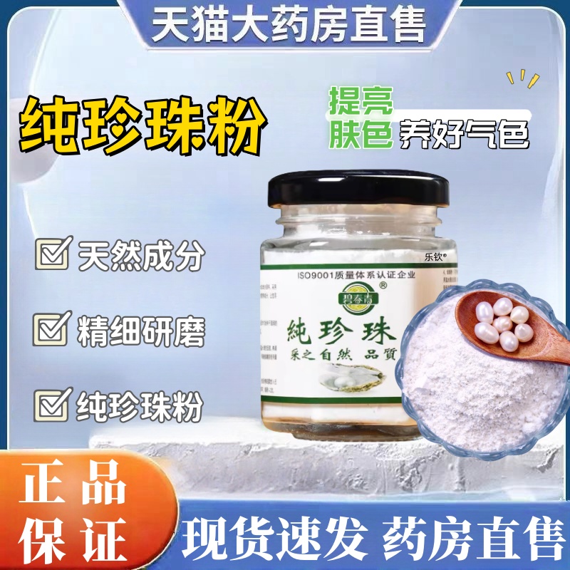 碧春青纯珍珠粉天然面膜补水美白提亮肤色保湿正品涂抹式面膜粉mz