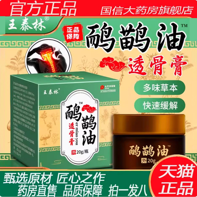 王泰林鸸鹋油官方正品