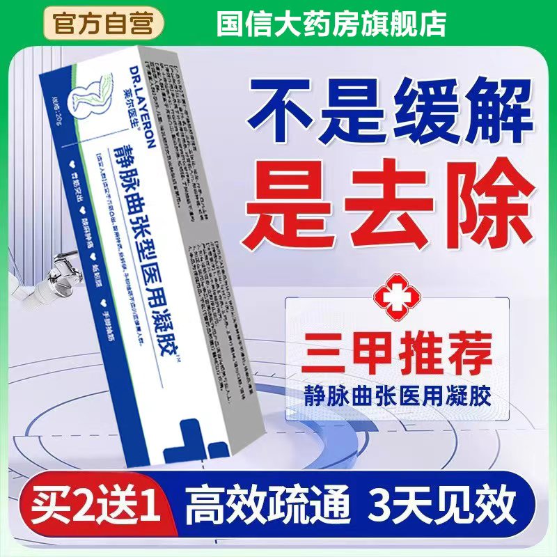 爆款热销!静脉曲张第一名!
