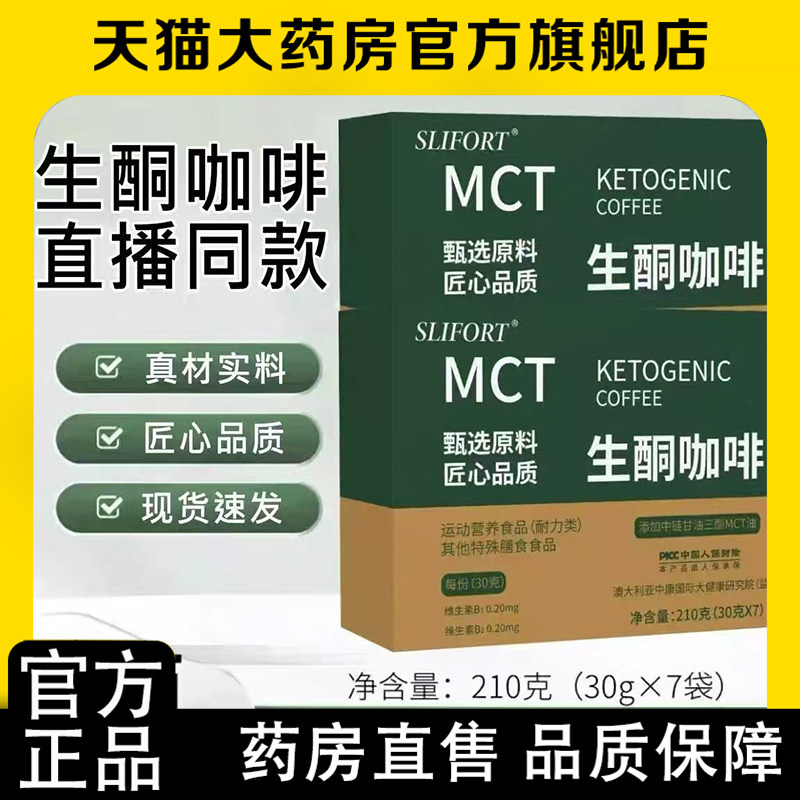生酮咖啡防弹加强版mct赵一鸣