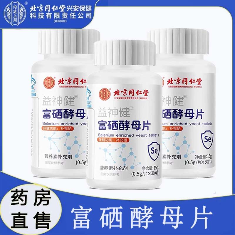 内廷上用富硒酵母片有机硒片补硒免疫力大药房旗舰店正品cc,保健食品/膳食营养补充食品,锌/铁/硒,淘宝优惠券,粉丝福利购,淘宝优惠卷