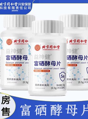 内廷上用富硒酵母片有机硒片补硒免疫力大药房旗舰店正品cc