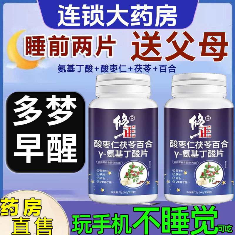 【120粒】修正酸枣仁茯苓百合&gamma;丫一氨基丁酸片gaba官方旗舰店kf