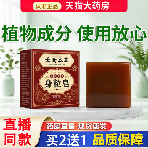 云南本草本草皂植萃沐浴正品