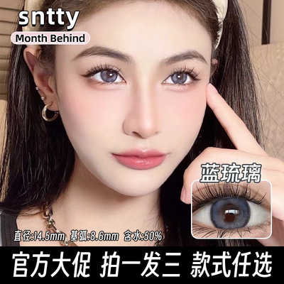 任选三副】Sntty美瞳月抛棕灰色水润舒适大直径官方正品授权hn