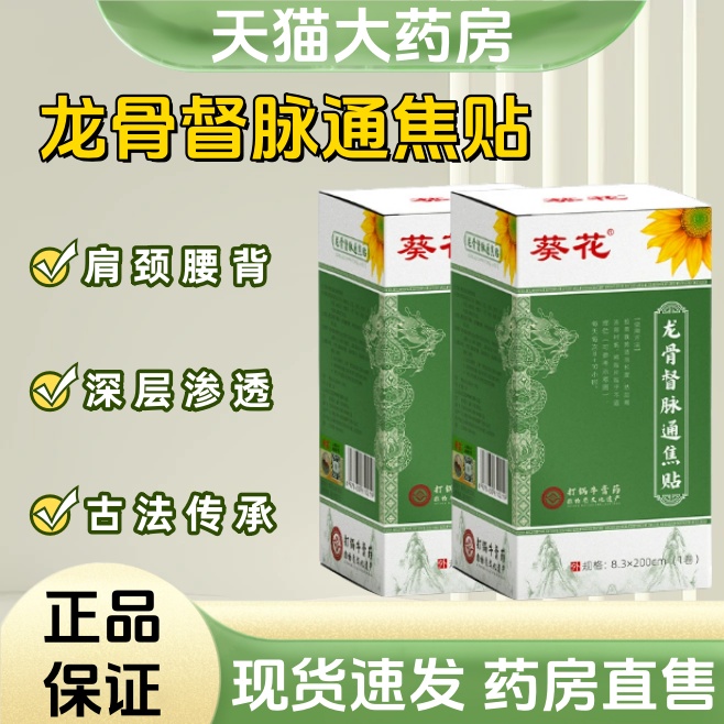 葵花龙骨督脉通焦贴肩颈腰椎关节疼痛热敷发热艾草艾灸加长背贴mz