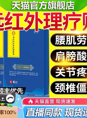 南京同仁堂老黑膏远红外理疗腰椎贴肩周炎专用正品官方旗舰店1tl