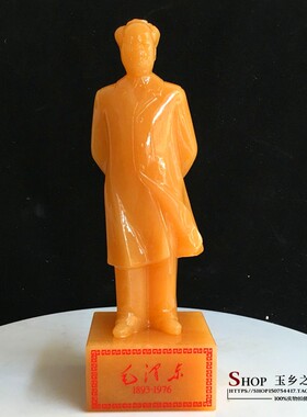 天然黄玉一代伟人毛主席像摆件家居客厅玄关电视柜工艺品礼品摆设