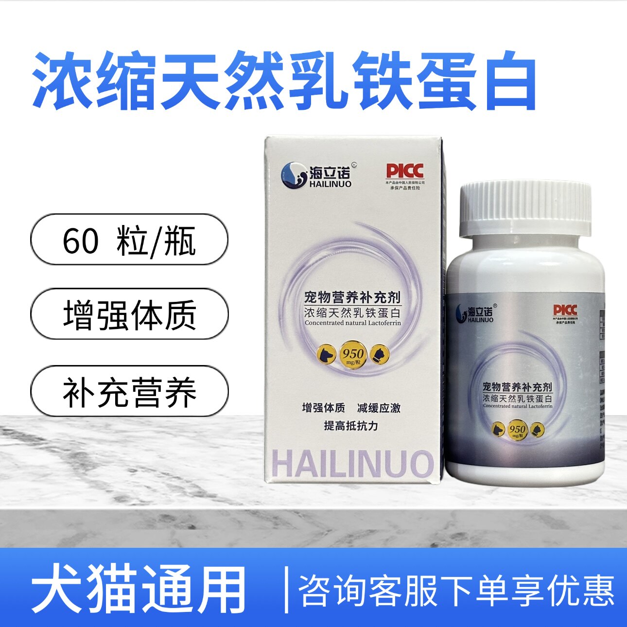 海立诺浓缩天然乳铁蛋白下单优惠图片