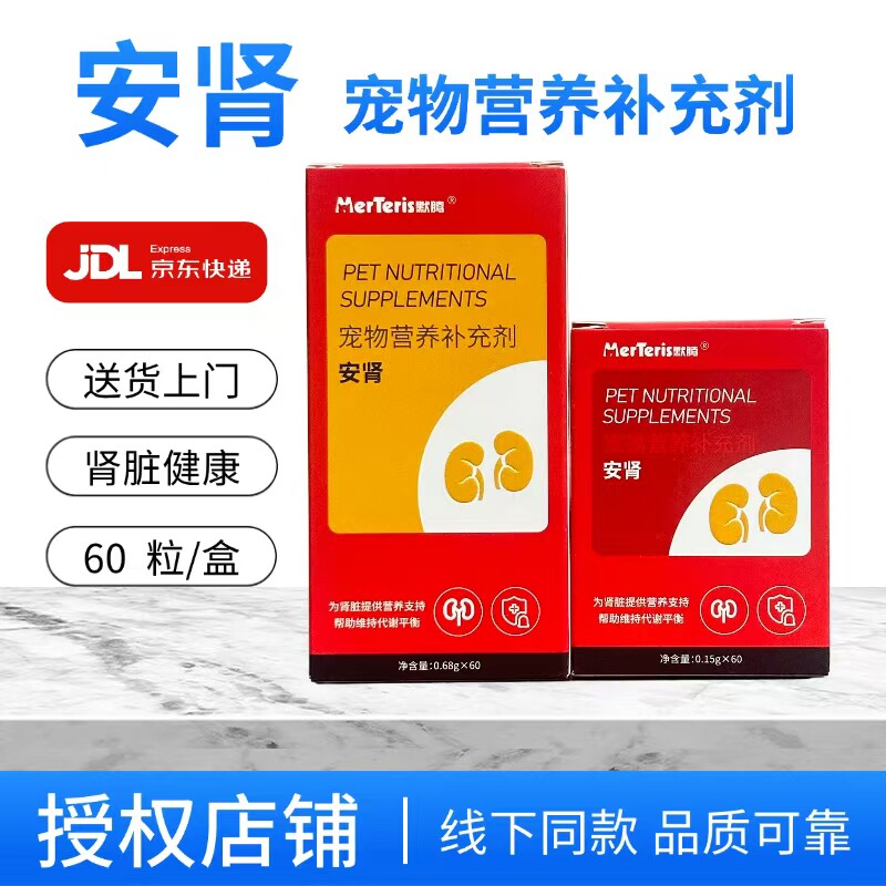 默腾安肾宠物授权店铺正品保证