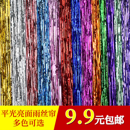 雨丝门帘 婚庆生日晚会舞台结婚雨丝帘背景墙 圣诞彩条会场装饰