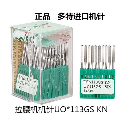 进口多特UO×113机针UOX113GS 橡筋机机针 拉腰车针VC008多针机针