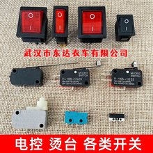 缝纫机电控箱开关烫台开关KCD4船型开关回针开关V1561C25行程开关