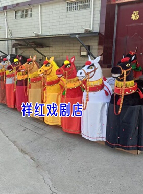 白龙马毛驴旱船秧歌社火道具