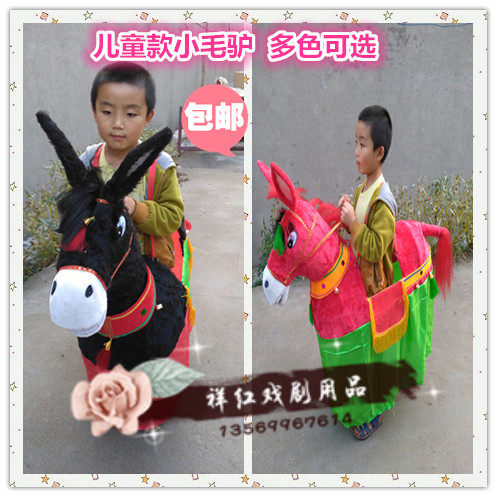 儿童毛驴跑驴旱船采莲船舞龙舞狮秧歌戏剧舞台表演小毛驴道具