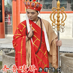 八六版西游记唐僧演出服装道具禅杖五佛帽黄棕色长袍袈裟