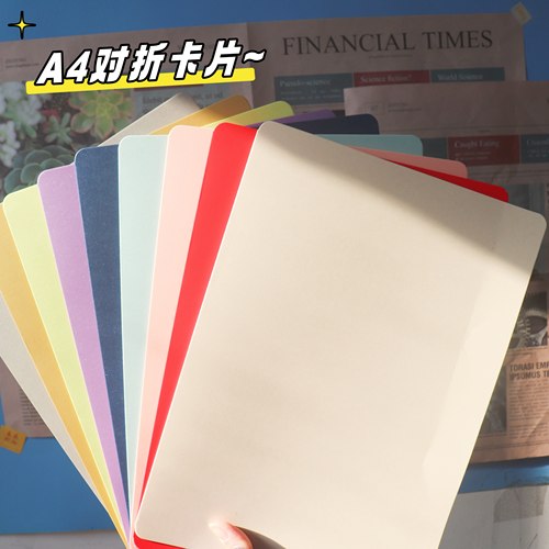A4对折卡片彩色DIY珠光厚卡绘画