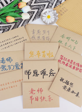 师恩难忘信纸信封教师节感谢信
