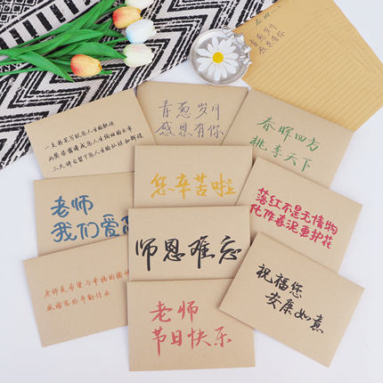 师恩难忘牛皮信纸信封套装教师节感谢信学校活动简约励志稿纸定制