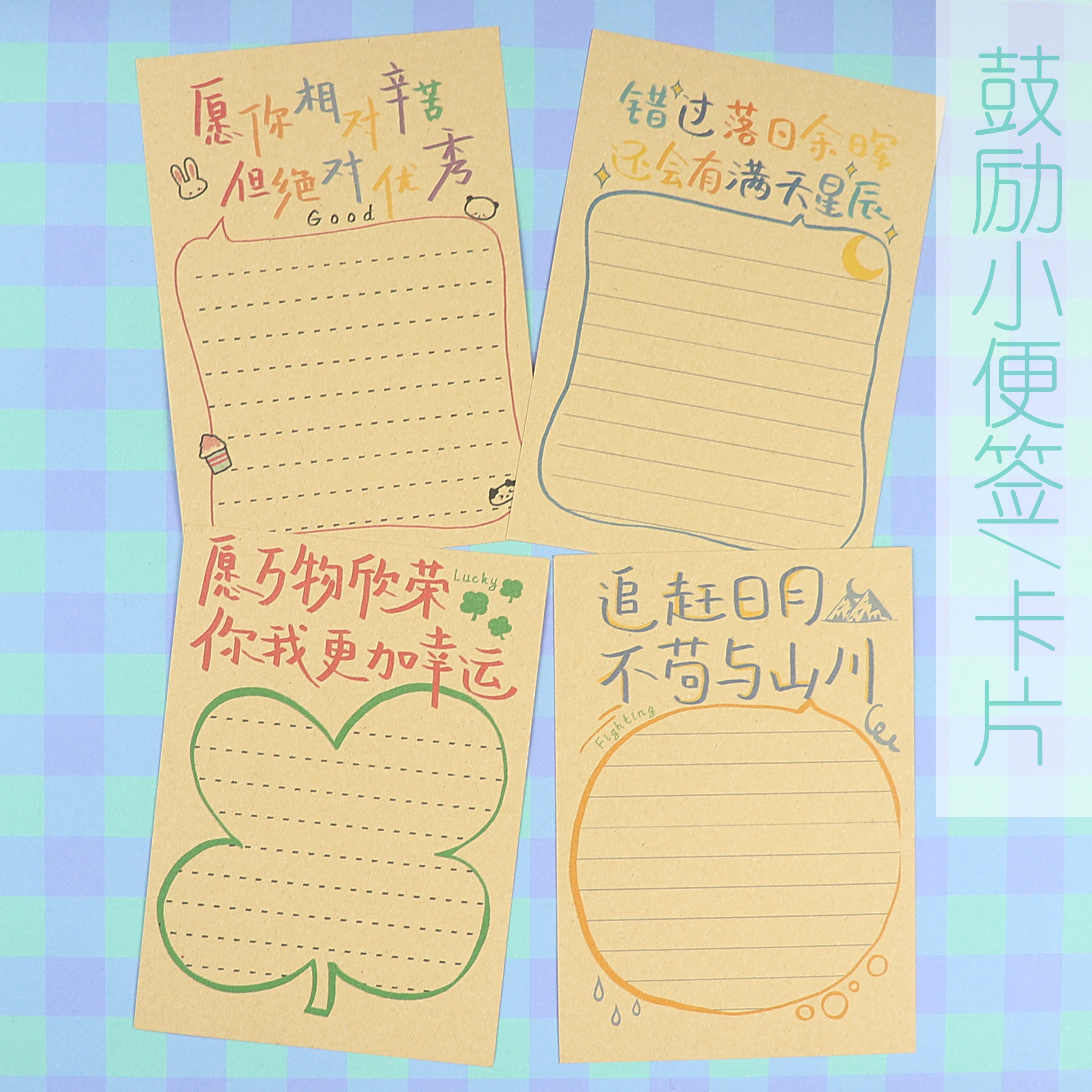 鼓励祝福小便签牛皮纸条留言卡片